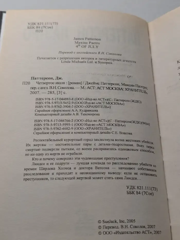 Четвёртое июля