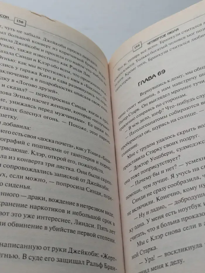 Четвёртое июля