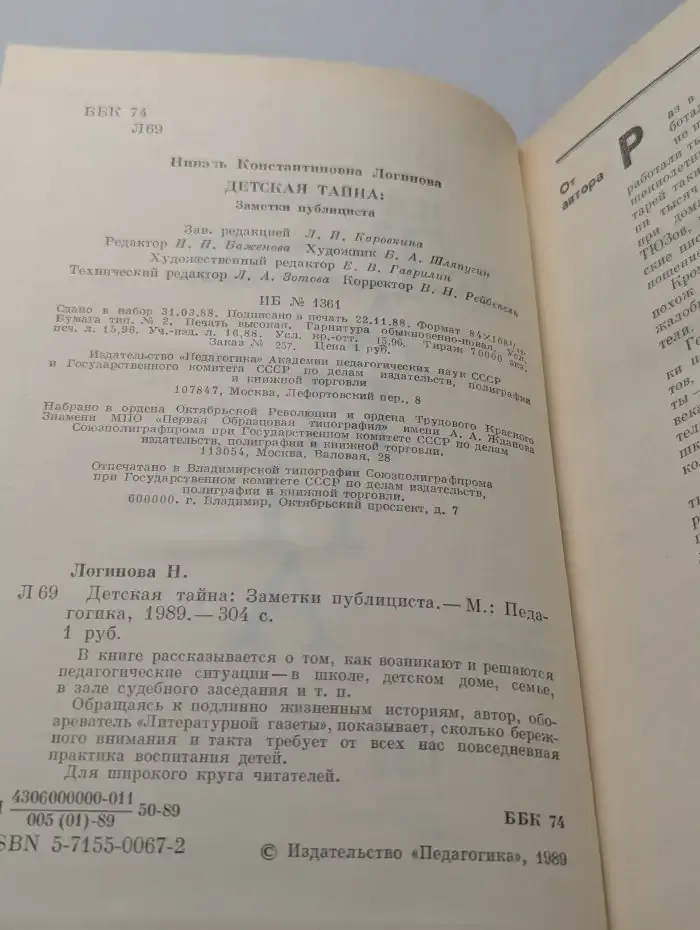Детская тайна. Заметки публициста