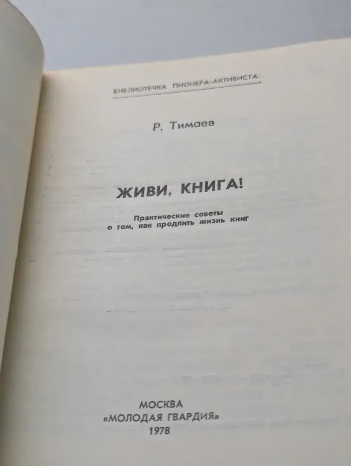 Живи, книга