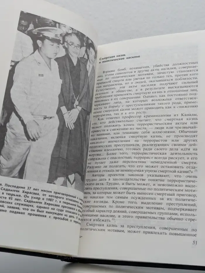 Когда убивает государство
