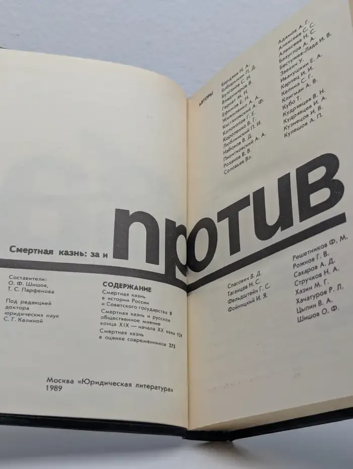 Смертная казнь. За и против
