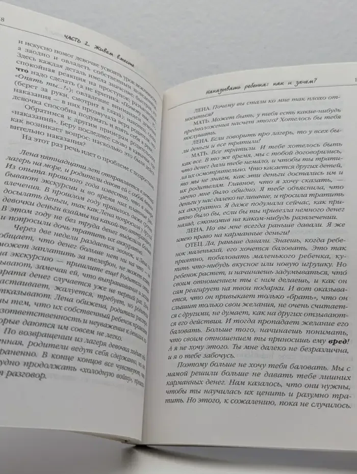Продолжаем общаться с ребенком. Так?