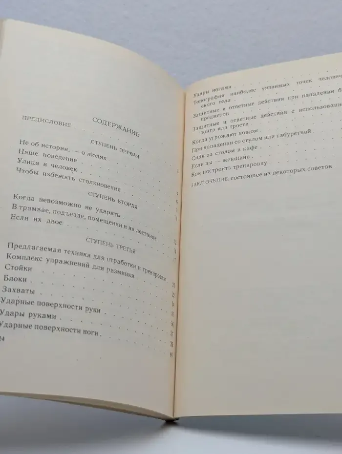 Азбука защиты