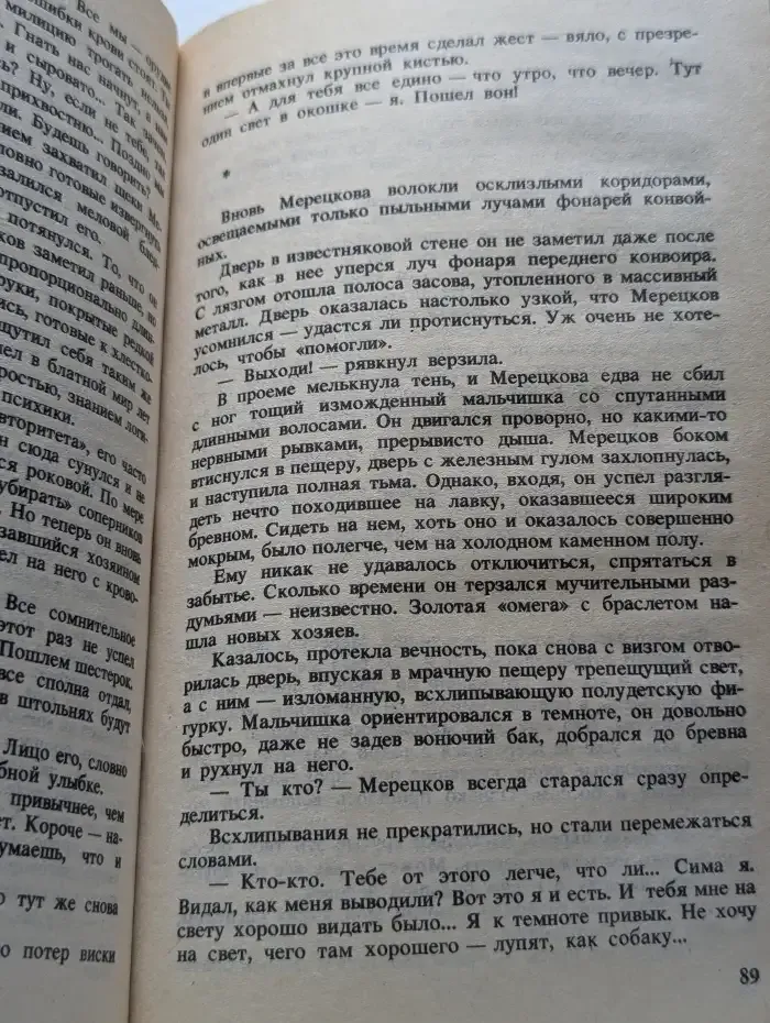 Маньяк!