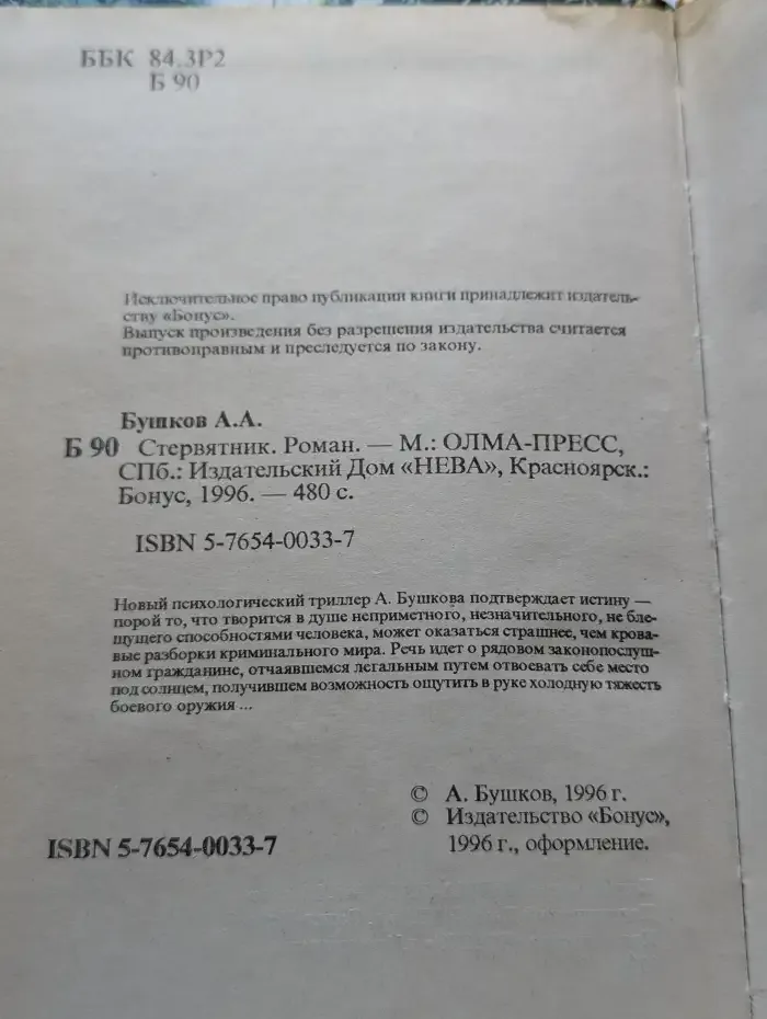 Стервятник