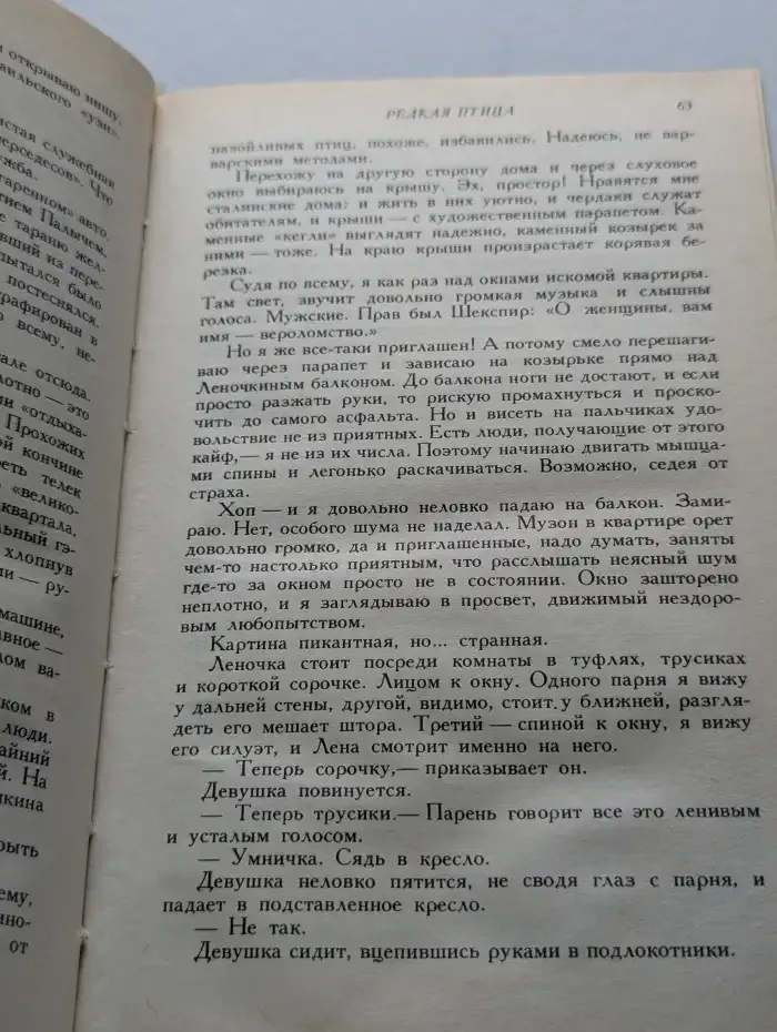 Редкая птица