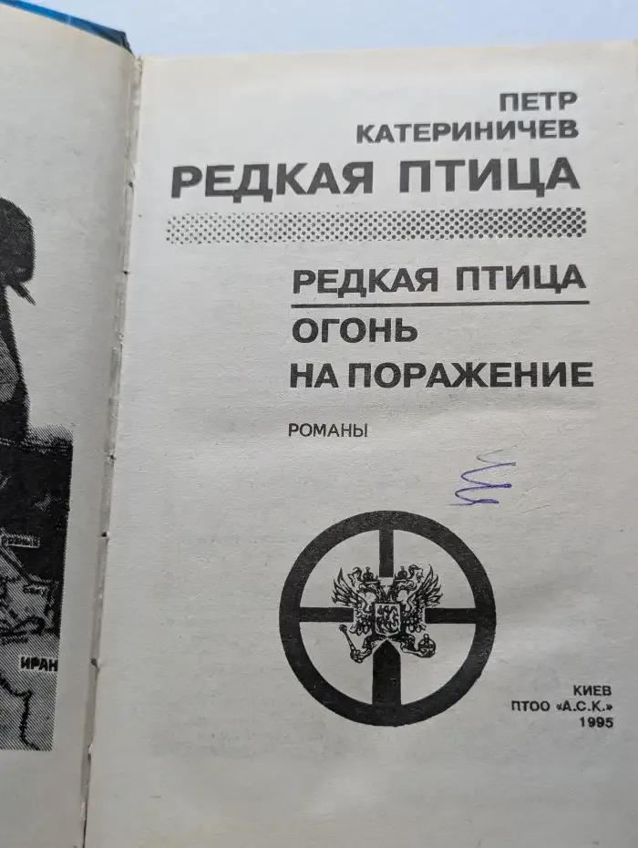 Редкая птица