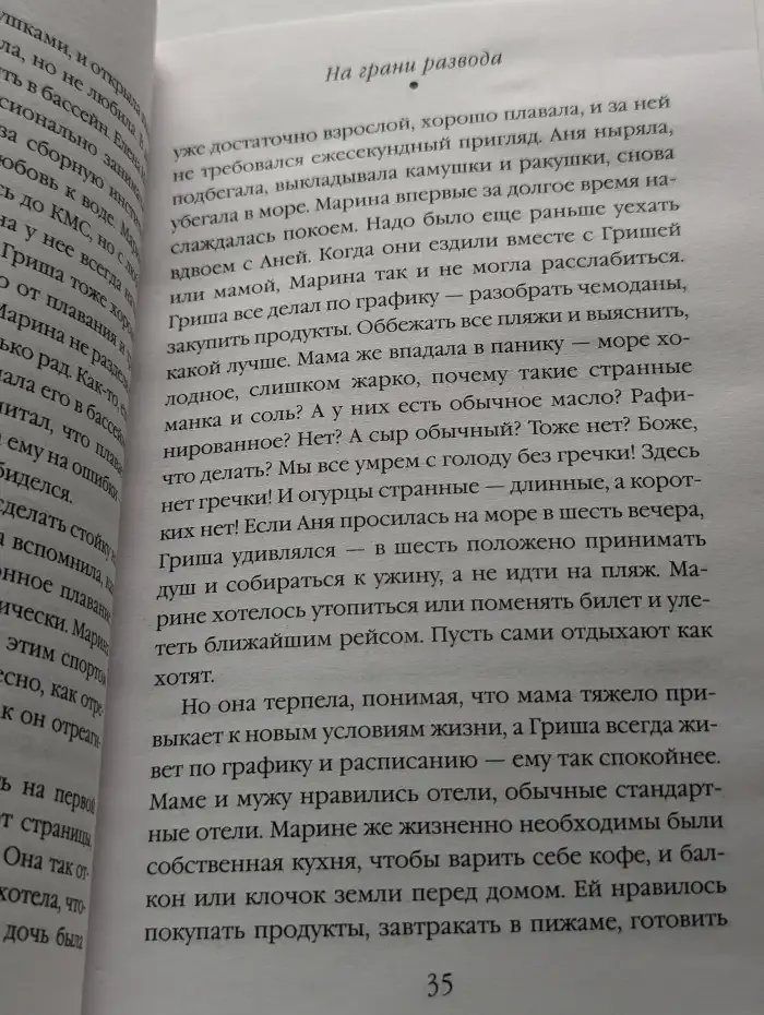 На грани развода