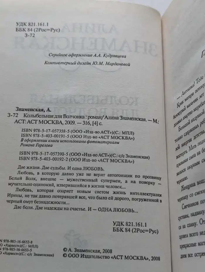 Колыбельная для Волчонка