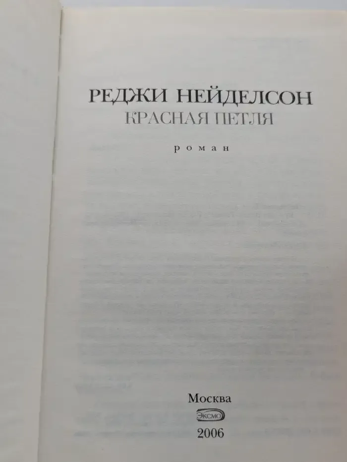 Красная петля