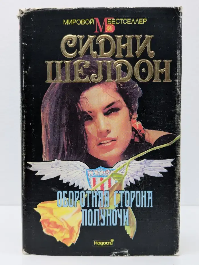 Оборотная сторона полуночи