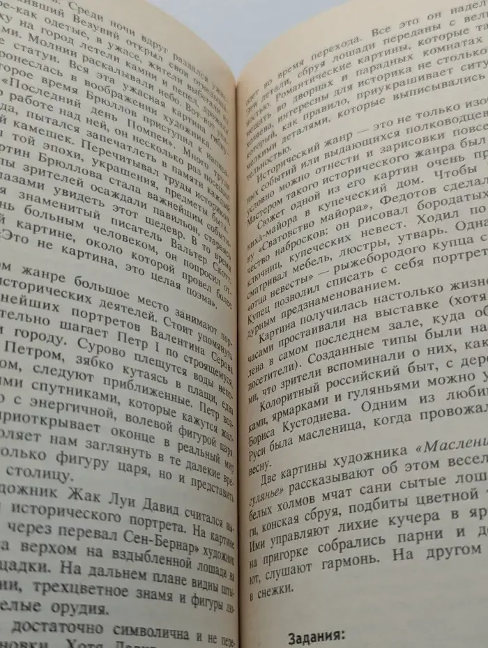 Путешествие в историю