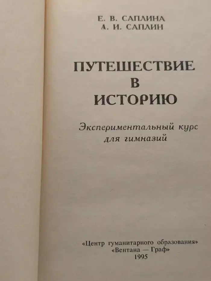 Путешествие в историю
