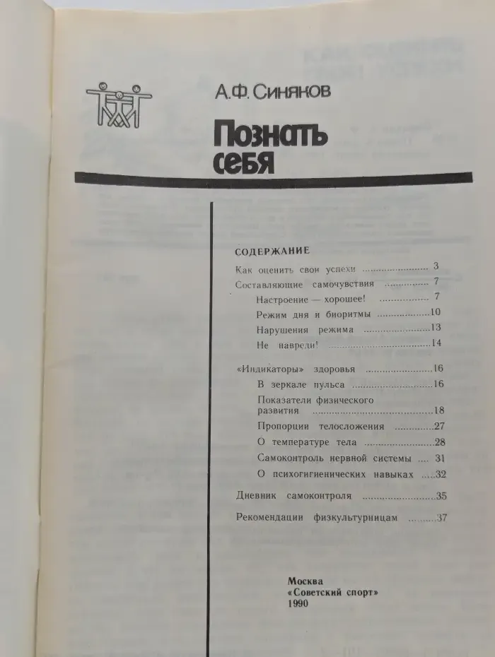 Познать себя
