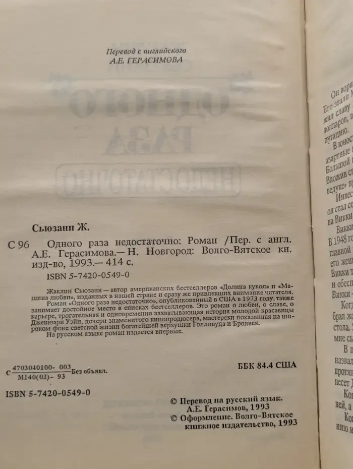 Одного раза недостаточно