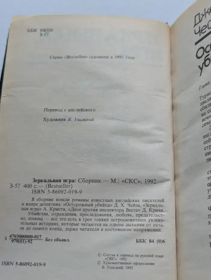 Зеркальная игра