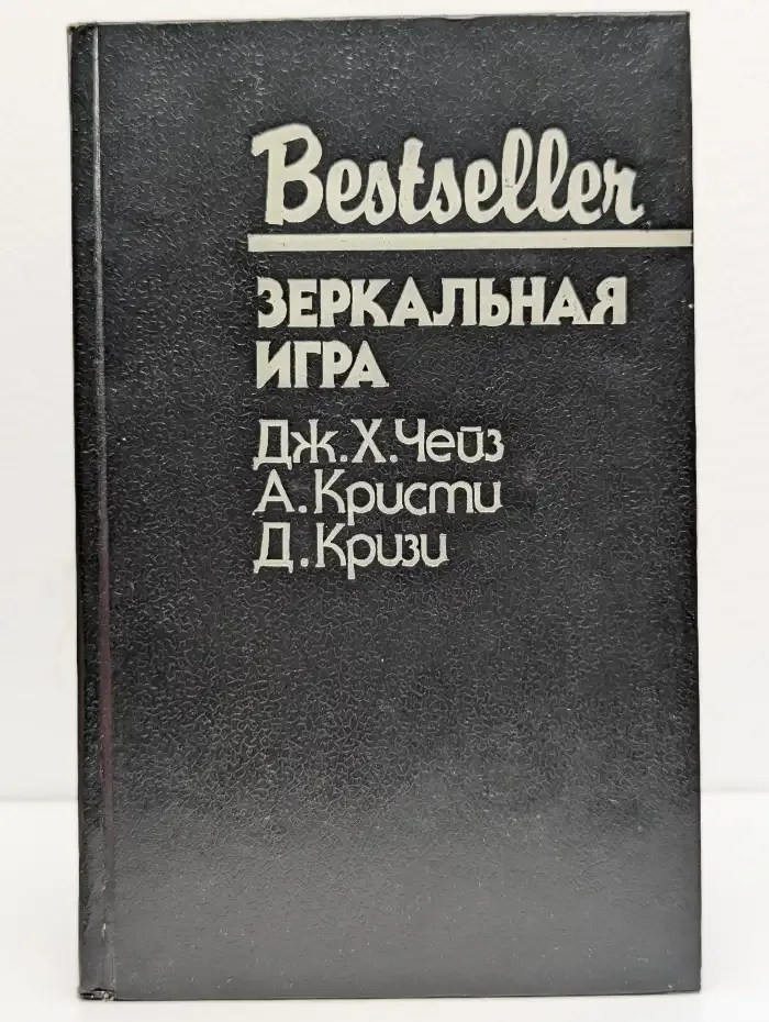 Зеркальная игра