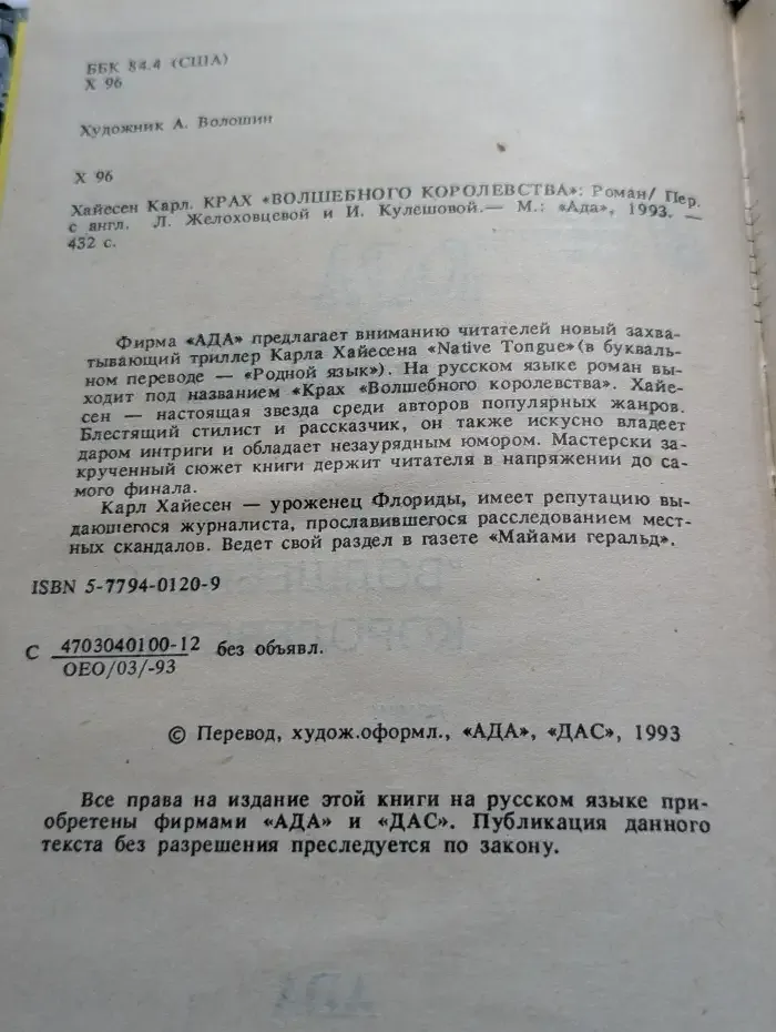 Крах "волшебного королевства"