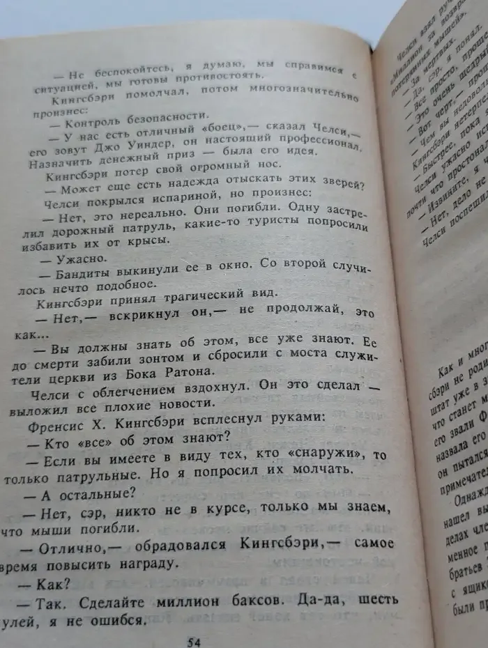 Крах "волшебного королевства"