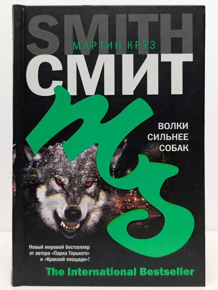 Волки сильнее собак