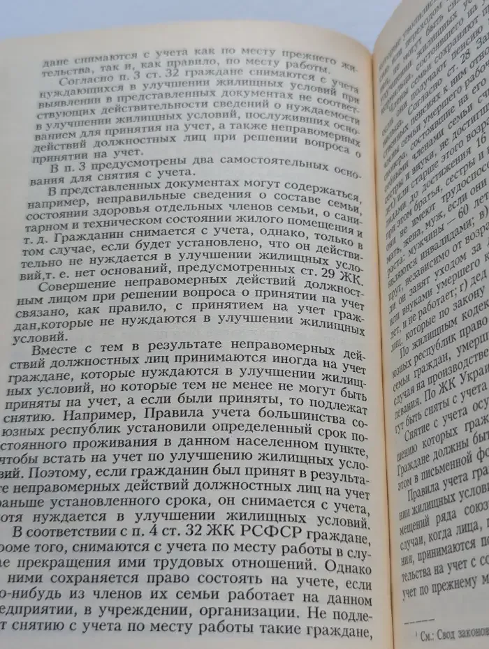 Жилищное законодательство. Практические вопросы