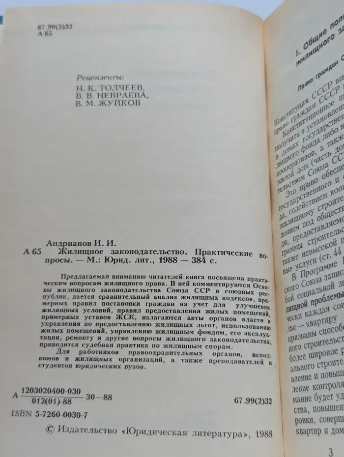 Жилищное законодательство. Практические вопросы