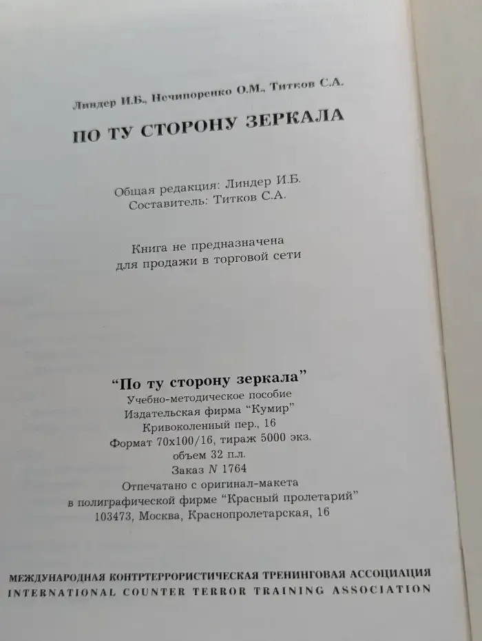 По ту сторону зеркала
