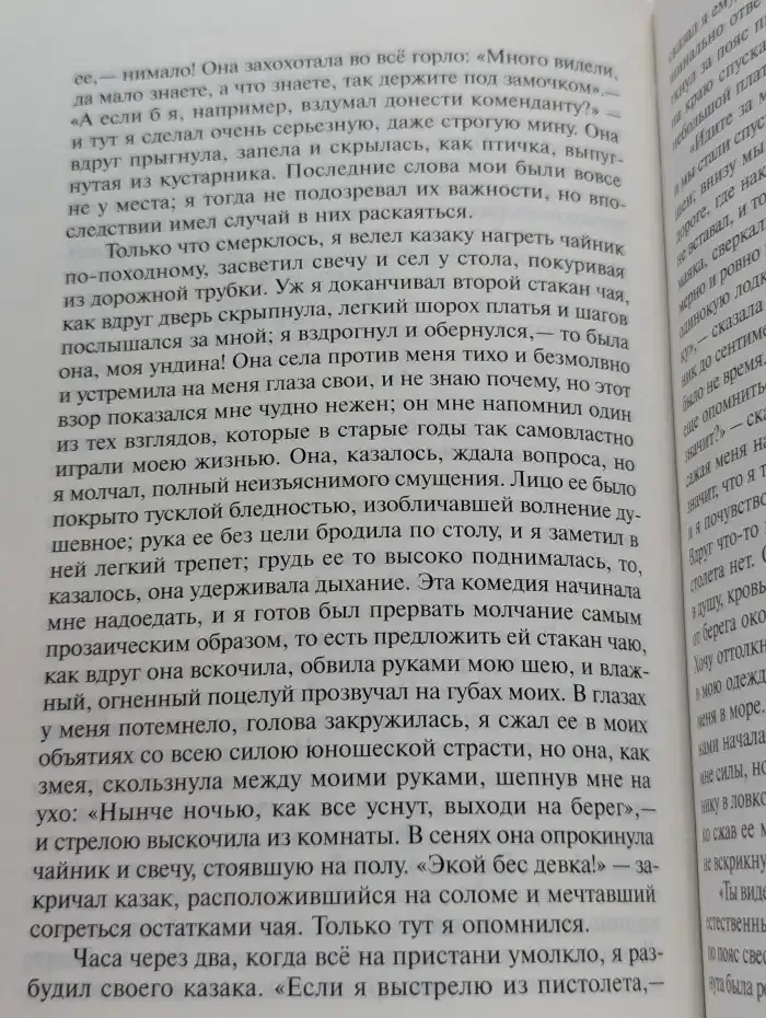 Герой нашего времени