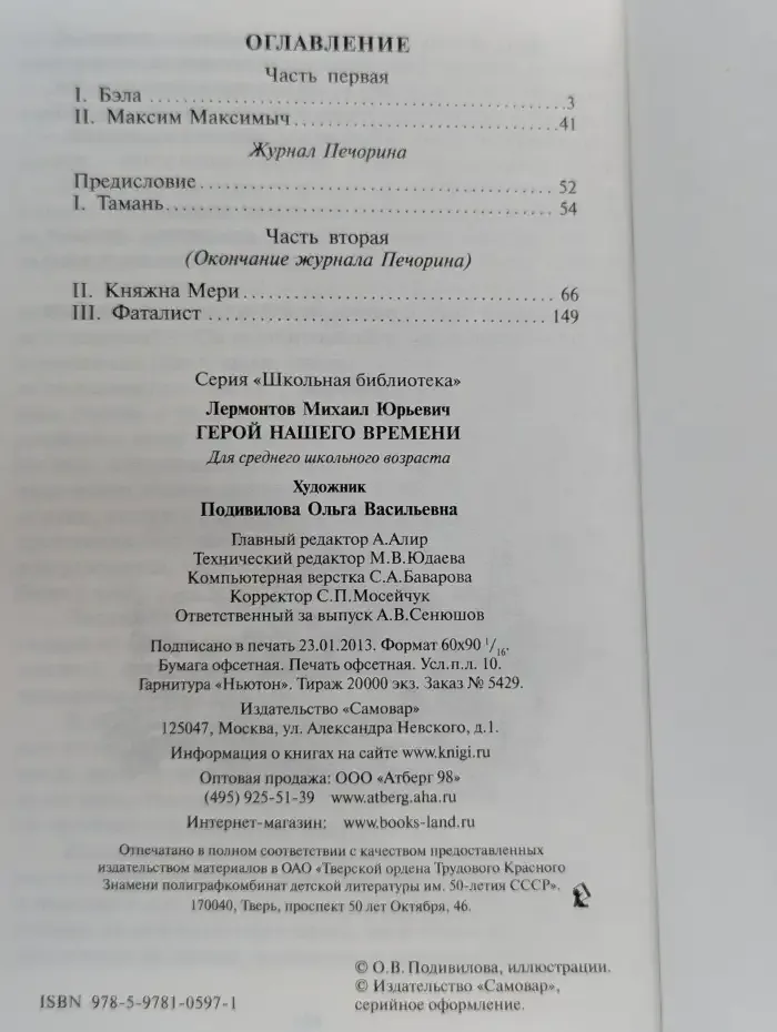 Герой нашего времени