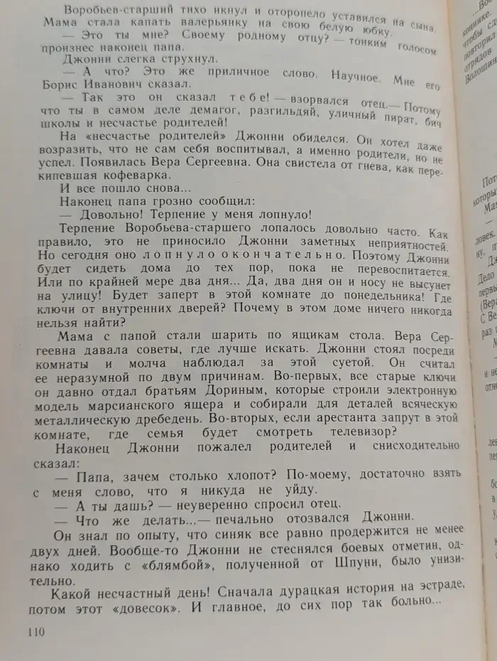 Мушкетёр и фея