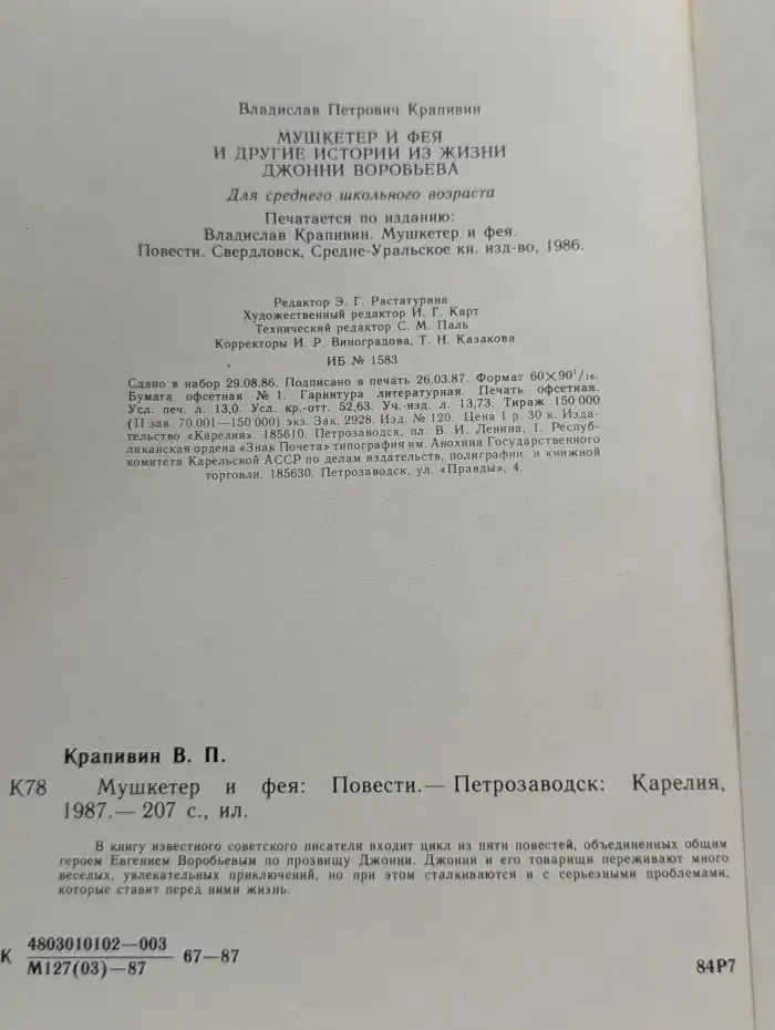 Мушкетёр и фея