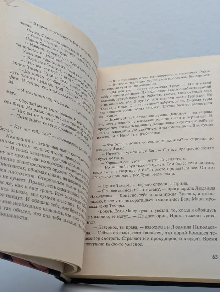Шоу для террористов