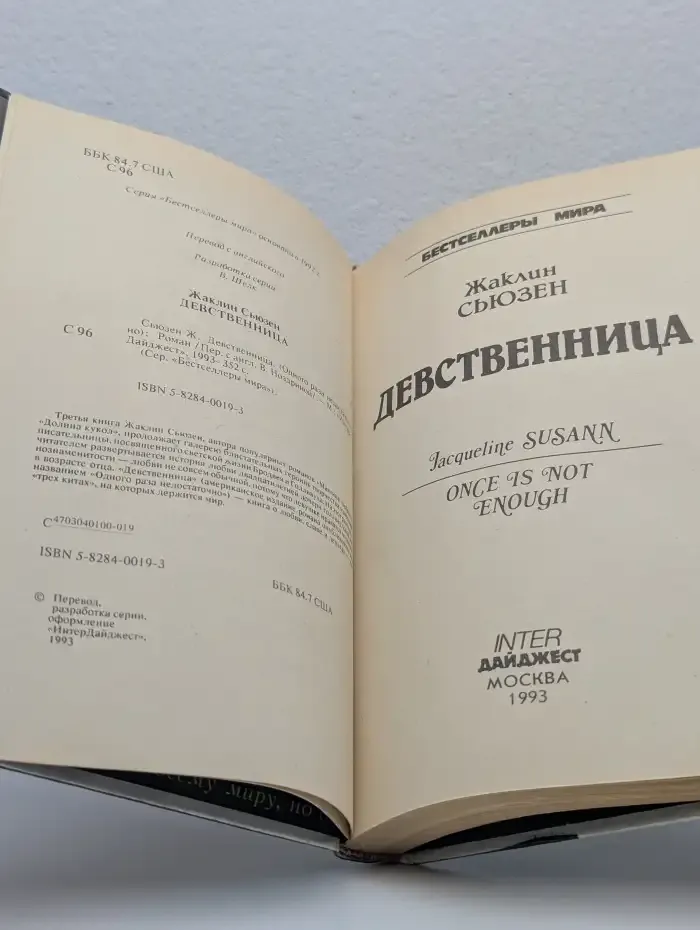 Девственница
