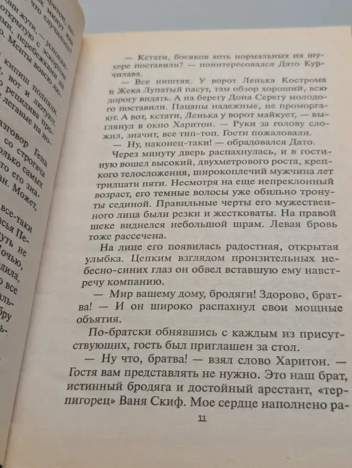 Доля воровская