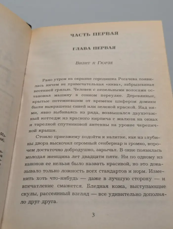 Консультант Совета безопасности 2
