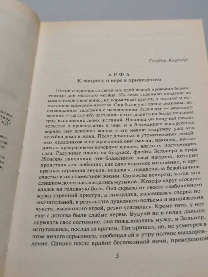 Мертвый гость. Книга 1. Сборник рассказов о привидениях
