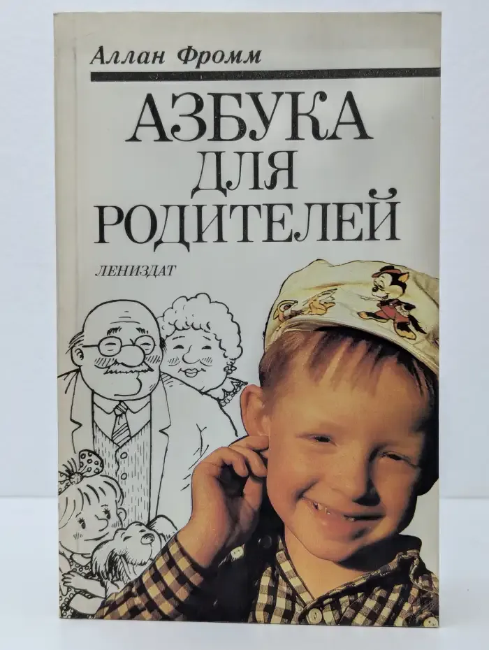 Азбука для родителей
