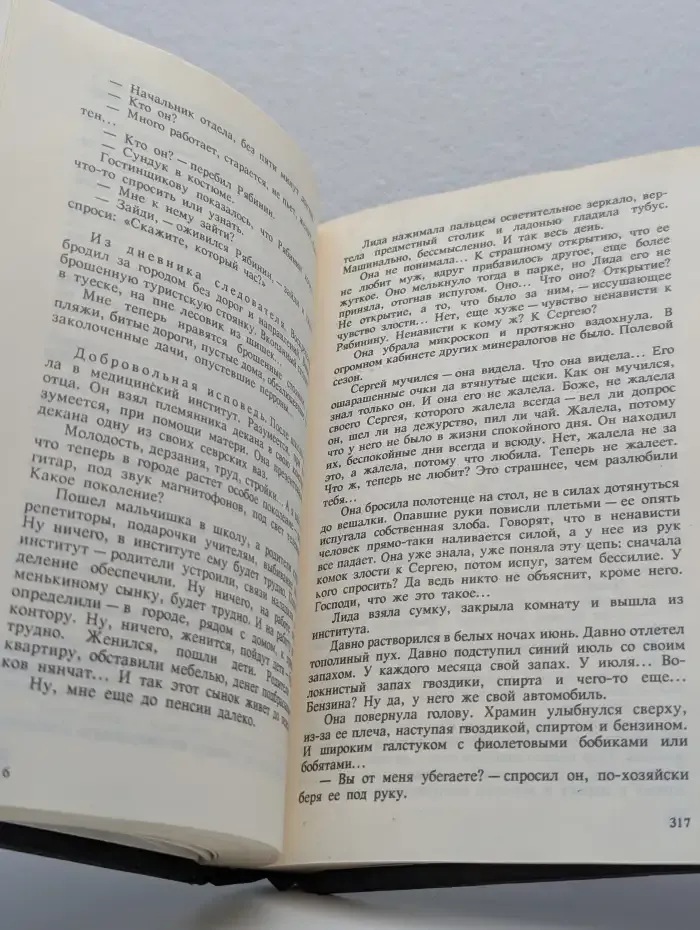 Преступить черту