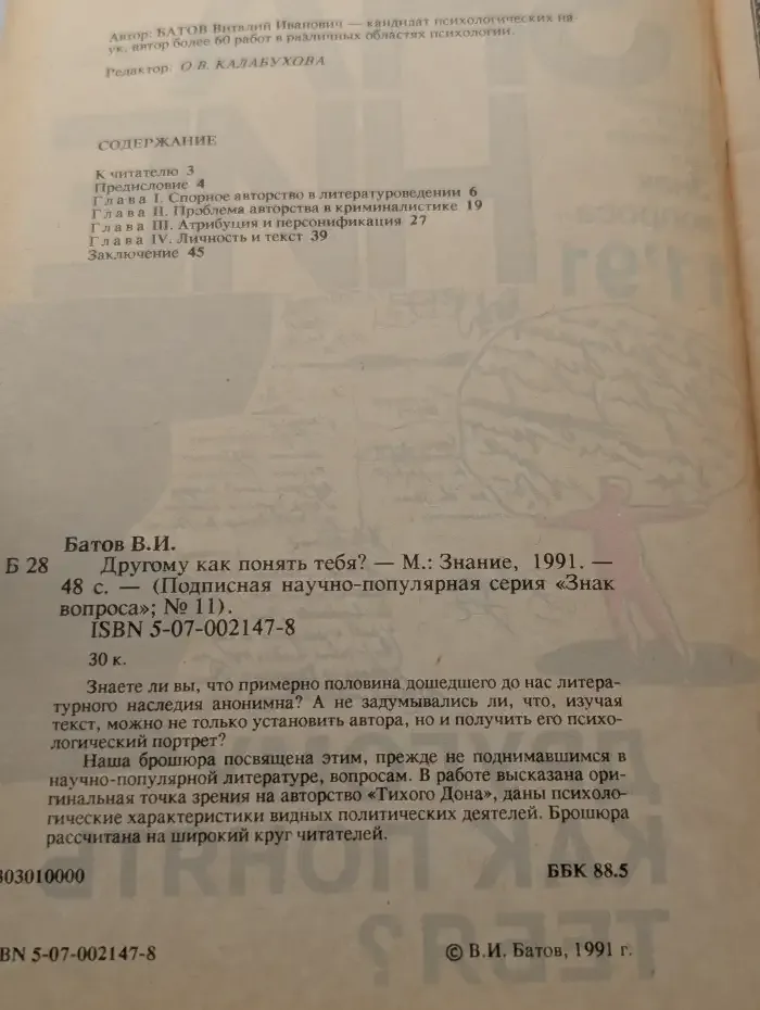 Знание. Номер 11. Другому как понять тебя?