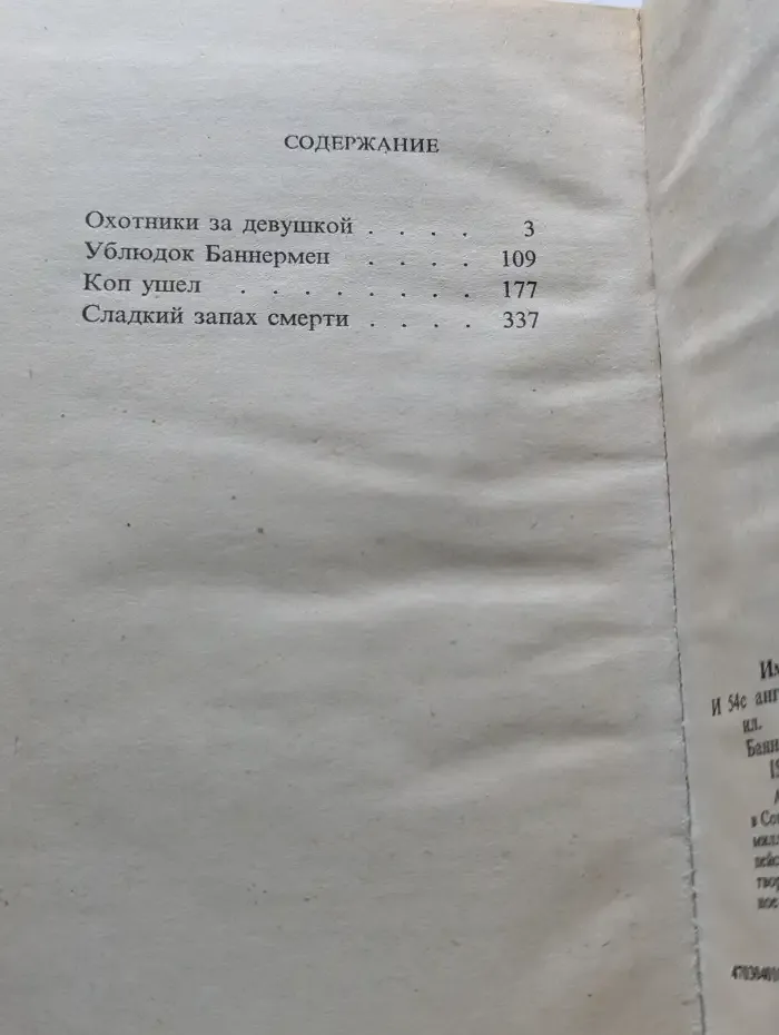 Империя смерти. Книга 2