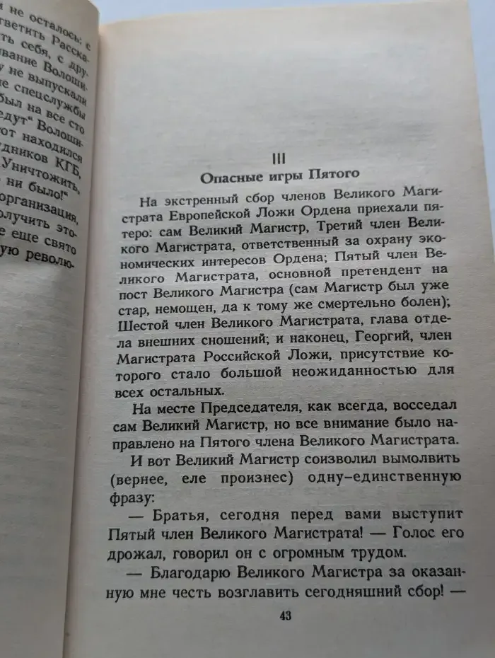 Золото Бешеного