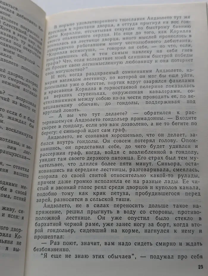 Консуэло. В 2 томах. Том 1