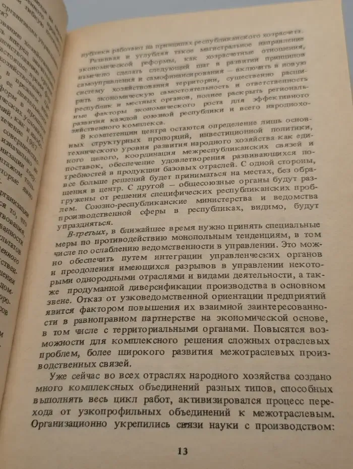 Новый подход к управлению. Крупные объединения