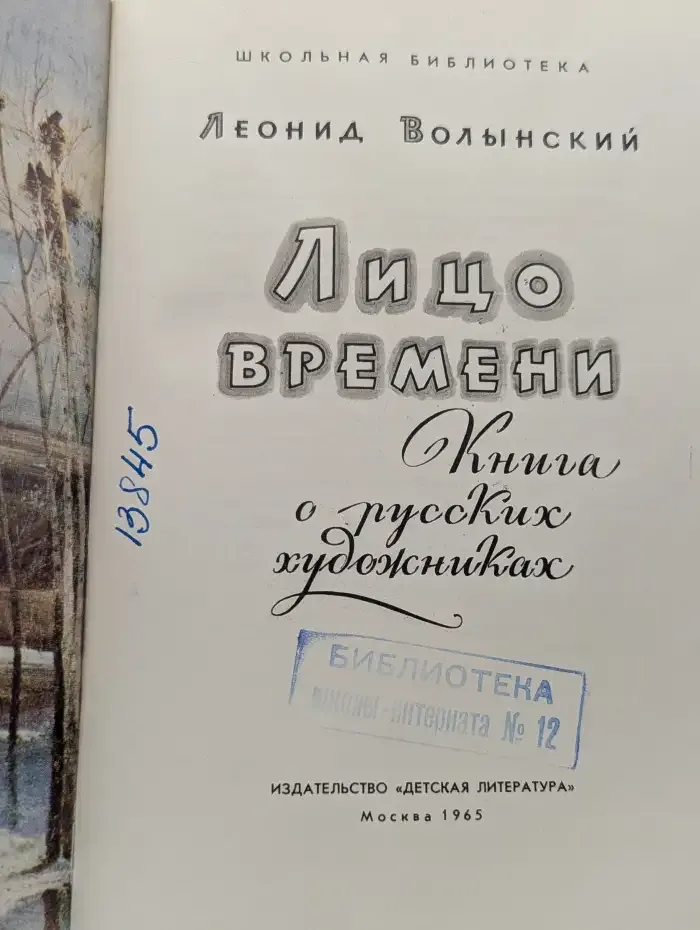 Лицо времени