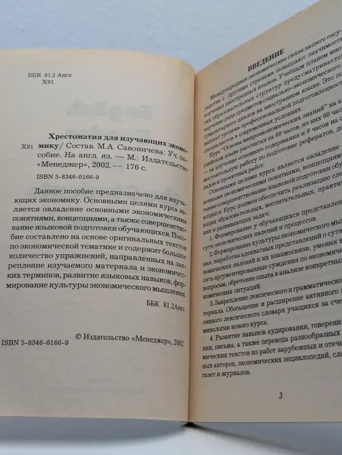 English Reader for the Students of Economics