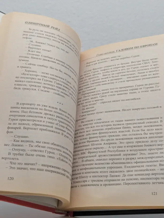 Охотник. Одиночный рейд