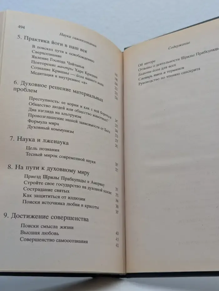 Наука самоосознания