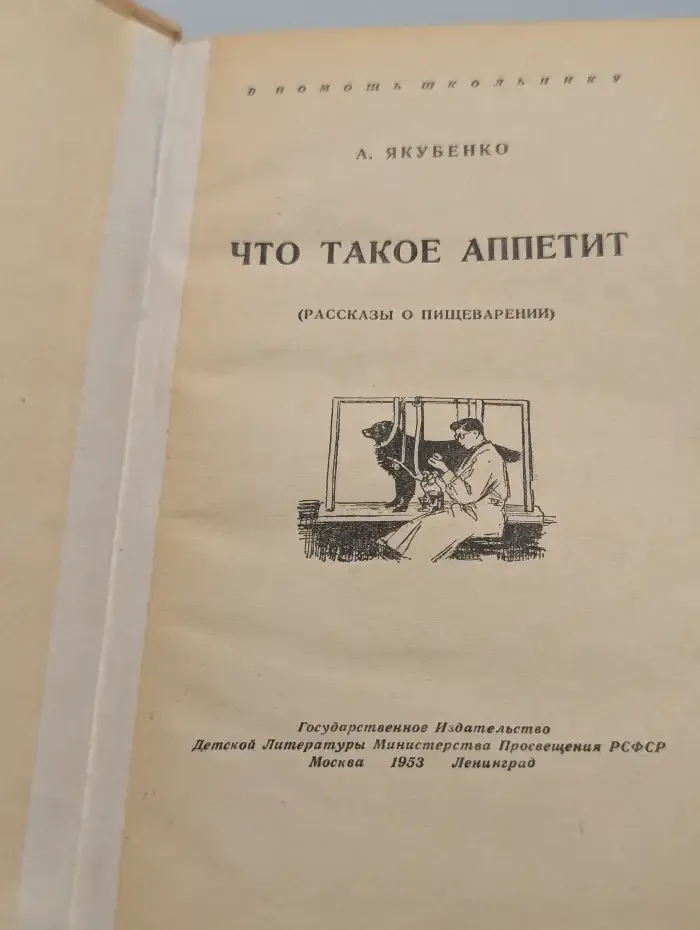 Что такое аппетит