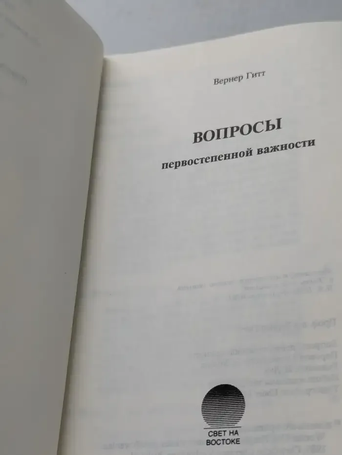 Вопросы первостепенной важности